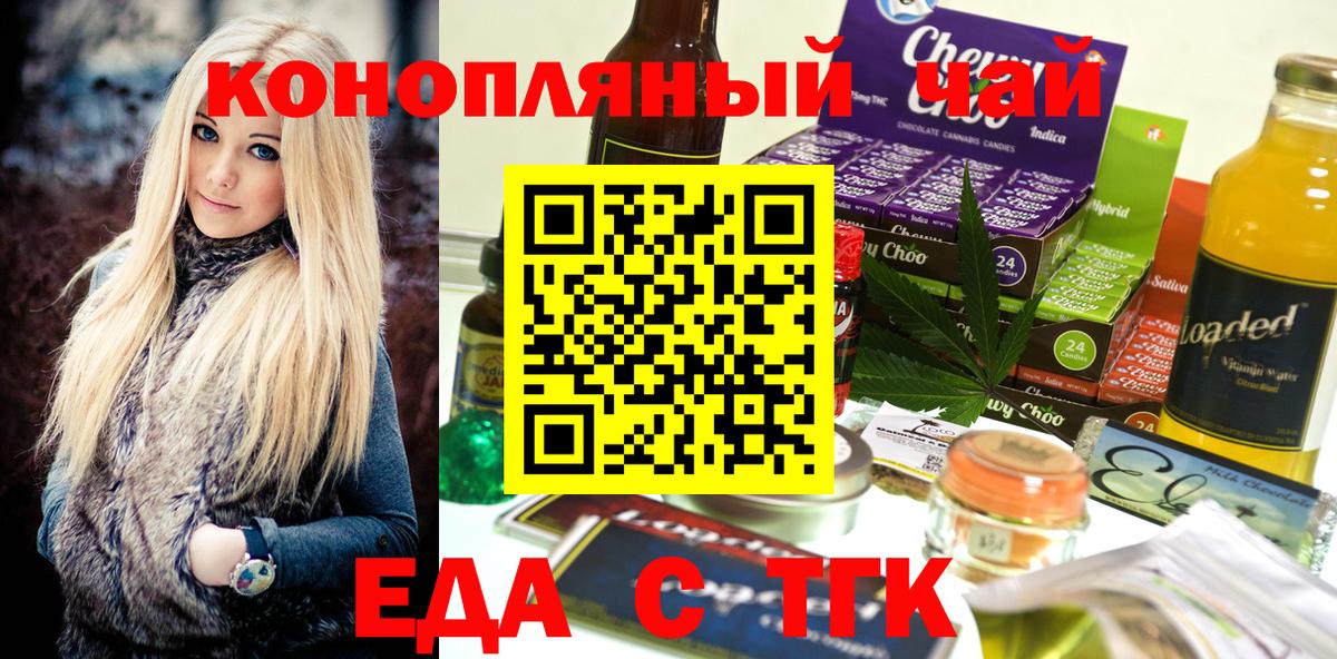 Еда ТГК конопля  Вход с VPN  Егорьевск 