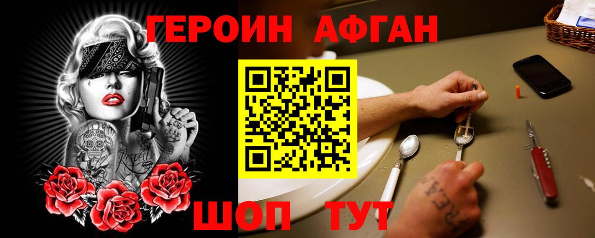 Героин хмурый Егорьевск