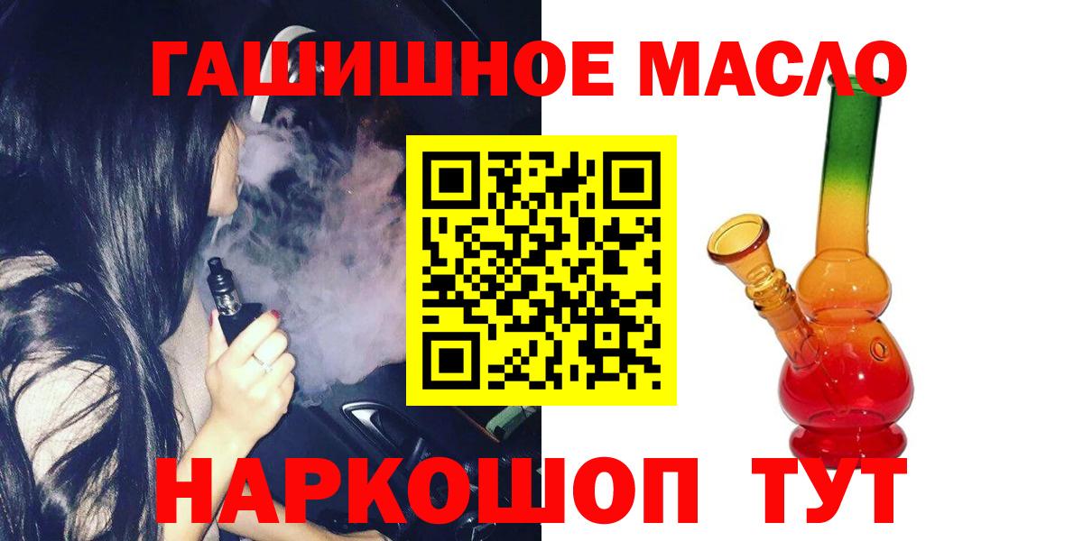 Егорьевск  ТГК THC oil  Вход с VPN 